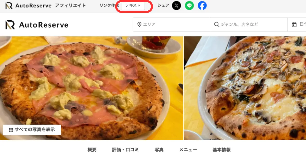 紹介したい店舗のURLを生成するイメージ