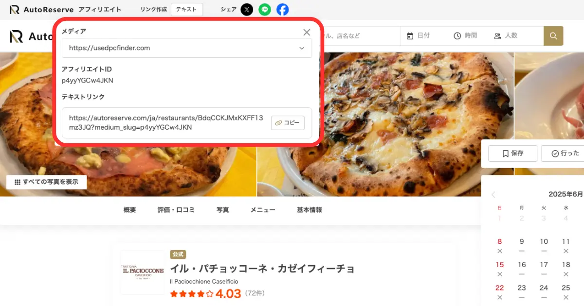 専用のURLを取得するイメージ