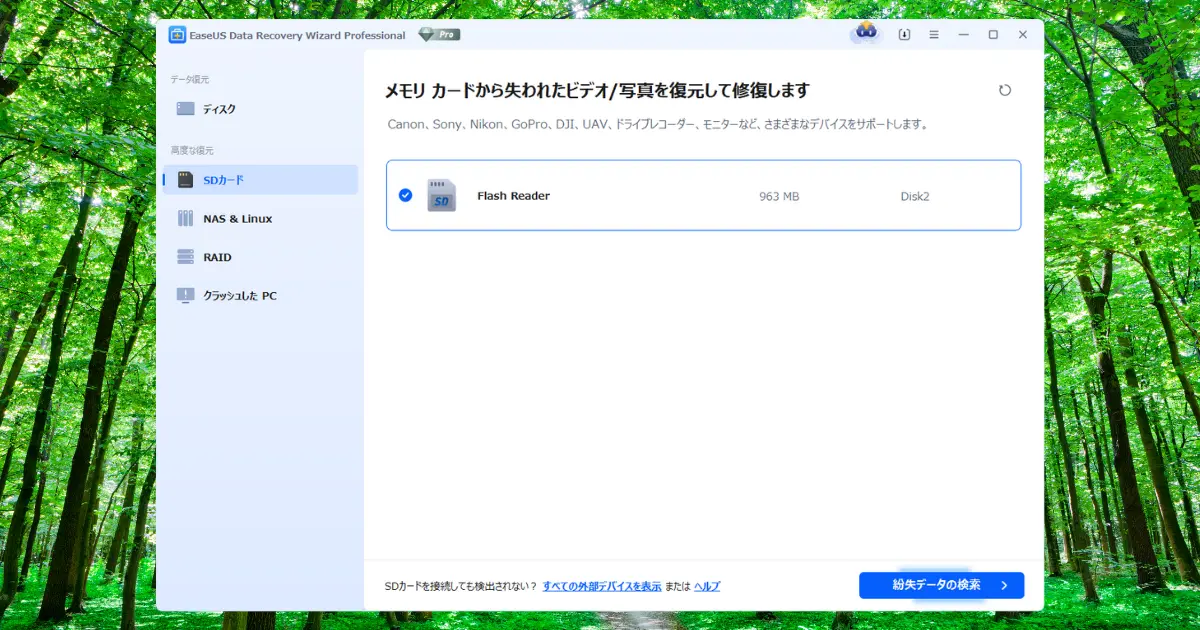SDカードの復元を試みるイメージ