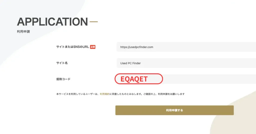 アフィリエイト登録するイメージ