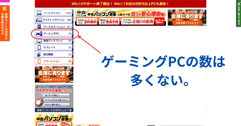 ゲーミングマシンは他のPCに比べて数が少ないイメージ