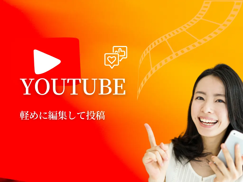 YouTube向けの軽め編集動画