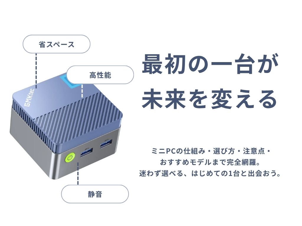 省スペース×高性能！ビジネスにも学習にも最適なミニPC、9世代CPU搭載！ 省スペースかつ高性能なミニPC I-Class Multiをレビュー