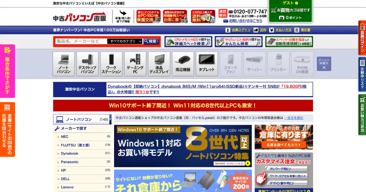 中古パソコン直販（旧：パッセル、pasel）のサイトイメージ