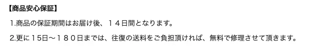 保証説明が書かれているイメージ
