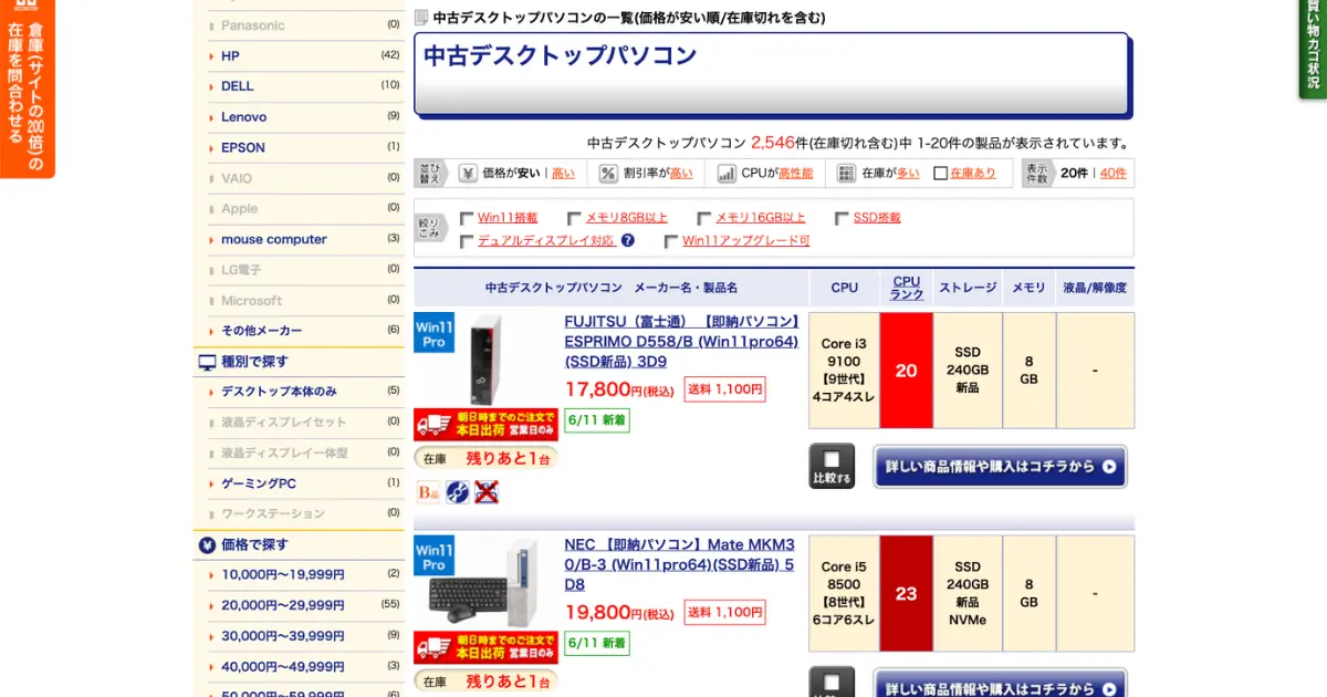 中古デスクトップPC販売ページのイメージ