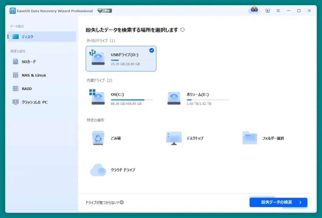 EaseUS のアプリ起動イメージ