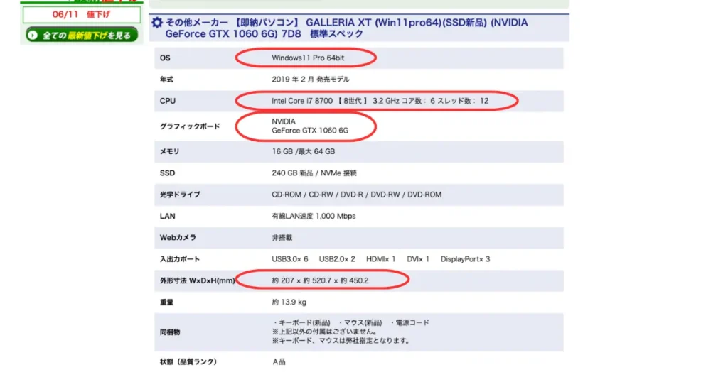GALLERIAのスペックイメージ