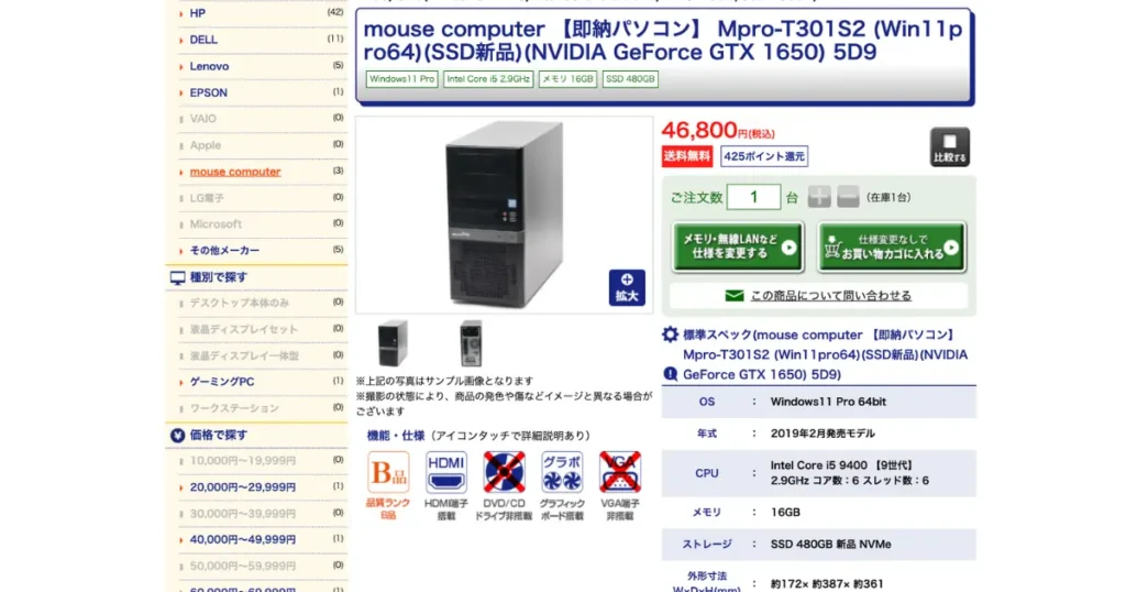 mouse computerの商品イメージ