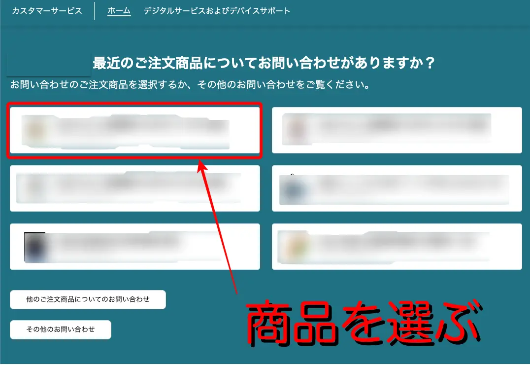 商品問題を通知する手順のイメージ１
