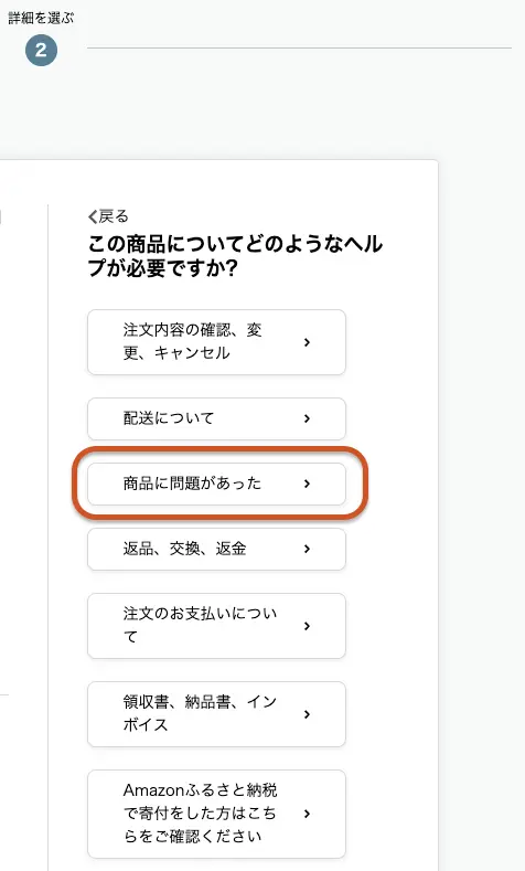 商品問題を通知する手順のイメージ２
