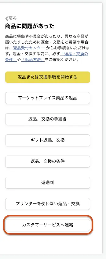商品問題を通知する手順のイメージ３