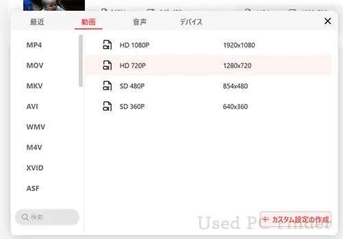 MiniTool Video Converter の出力形式の設定画面
