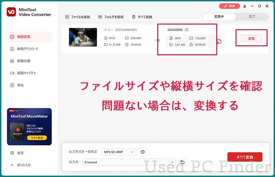 MiniTool Video Converter の変換ボタンをクリックする画面
