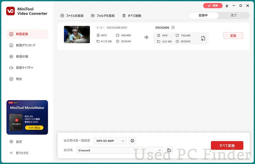 MiniTool Video Converter のシンプルで使いやすいメイン画面