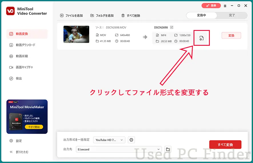 MiniTool Video Converter の出力形式と保存先の設定画面