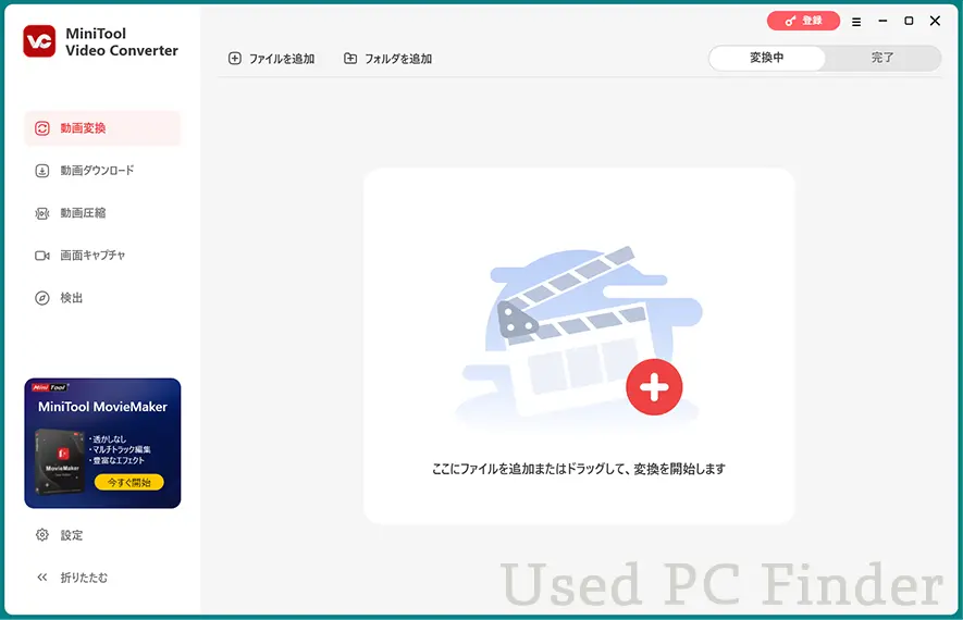 MiniTool Video Converter のメイン画面のUI