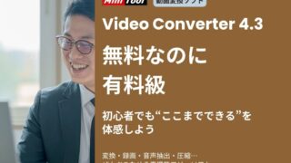 無料でここまで！？MiniTool の魅力を伝えるアイキャッチ画像