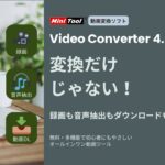MiniTool Video Converter の録画・抽出・DL機能紹介アイキャッチ画像